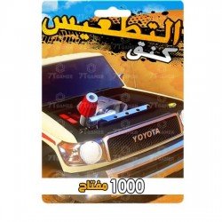 شنطة سفر المفاتيح 1000 مفتاح – بطاقات شحن كنق التطعيس