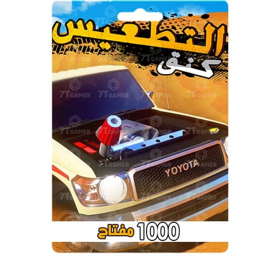 شنطة سفر المفاتيح 1000 مفتاح – بطاقات شحن كنق التطعيس شنطة سفر المفاتيح 1000 مفتاح – بطاقات شحن كنق التطعيس