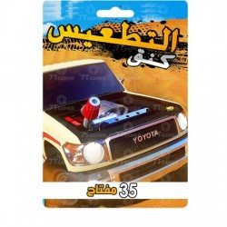 شنطة يد 35 مفتاح – أكواد شحن كنق التطعيس - هجولة وتطعيس
