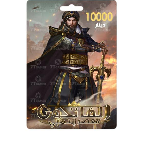 الفاتحون: العصر الذهبي - 10000 دينار - سيطر على إمبراطورية!