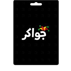 بطاقات شحن جواكر