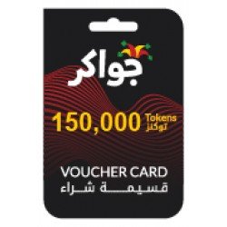 اشترِ الآن بطاقة شحن لعبة جواكر - 150000 توكن - عروض حصرية!