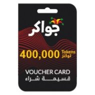 اشترِ الآن بطاقة شحن لعبة جواكر - 400000 توكن - عروض حصرية!