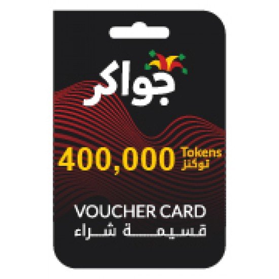 اشترِ الآن بطاقة شحن لعبة جواكر - 400000 توكن - عروض حصرية! اشترِ الآن بطاقة شحن لعبة جواكر - 400000 توكن - عروض حصرية!