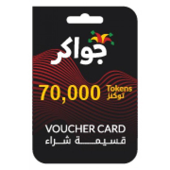 اشترِ الآن بطاقة شحن لعبة جواكر 70000 توكن - عروض حصرية! اشترِ الآن بطاقة شحن لعبة جواكر 70000 توكن - عروض حصرية!