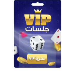 عضوية vip جلسات