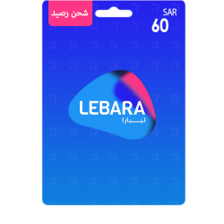 بطاقة شحن ليبارا 60 ريال: استمتع بتواصل غير محدود!