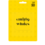 بطاقة هدايا وايتس 50 ريال – الهدية المثالية للتسوق المميز