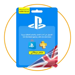 بلايستيشن ستور بريطاني 