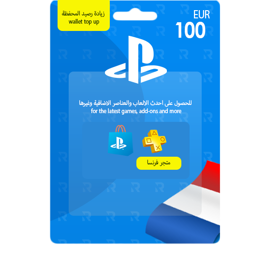 بطاقة بلايستيشن ستور فرنسي 100 يورو: مفتاحك لعالم من الترفيه الرقمي! بطاقة بلايستيشن ستور فرنسي 100 يورو: مفتاحك لعالم من الترفيه الرقمي!