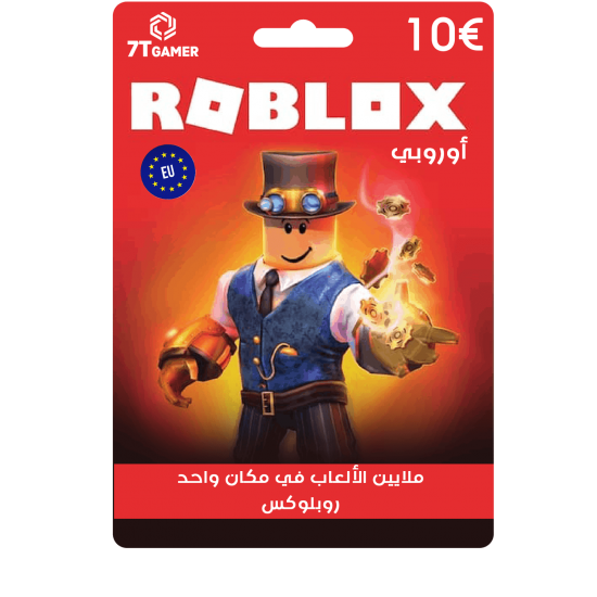 شراء بطاقة روبلوكس أوروبي 10€ | شحن Robux سريع وآمن شراء بطاقة روبلوكس أوروبي 10€ | شحن Robux سريع وآمن