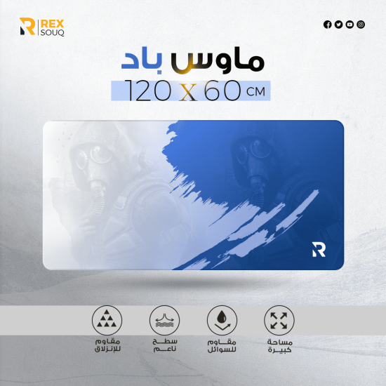 ماوس باد احترافي 60×120 سم من ريكس سوق بلون أزرق عصري ماوس باد احترافي 60×120 سم من ريكس سوق بلون أزرق عصري
