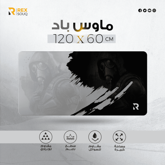 ماوس باد كبير جدا من ريكس سوق مقاس 60×120 سم بتصميم جرافيك جميل جدا ماوس باد كبير جدا من ريكس سوق مقاس 60×120 سم بتصميم جرافيك جميل جدا