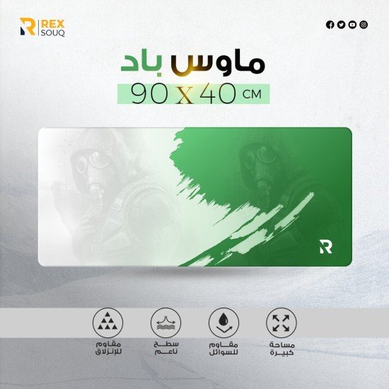 ماوس باد احترافي 40×90 سم ريكس سوق | أخضر تميز في التصميم والأداء ماوس باد احترافي 40×90 سم ريكس سوق | أخضر تميز في التصميم والأداء