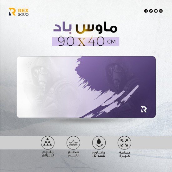 ماوس باد احترافي 90x40 سم من ريكس سوق – بنفسجي عصري