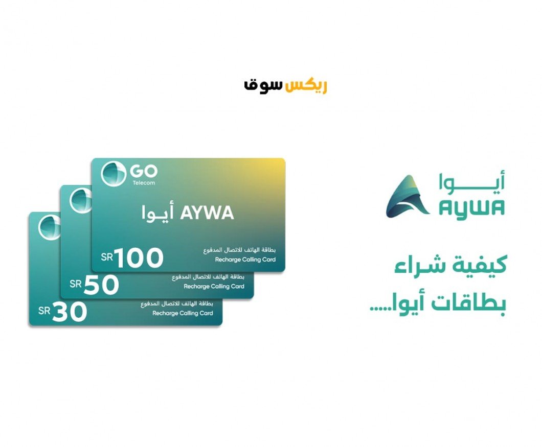 كيف اشتري بطاقة ايوا 2024| AYWA كيف اشتري بطاقة ايوا 2024| AYWA