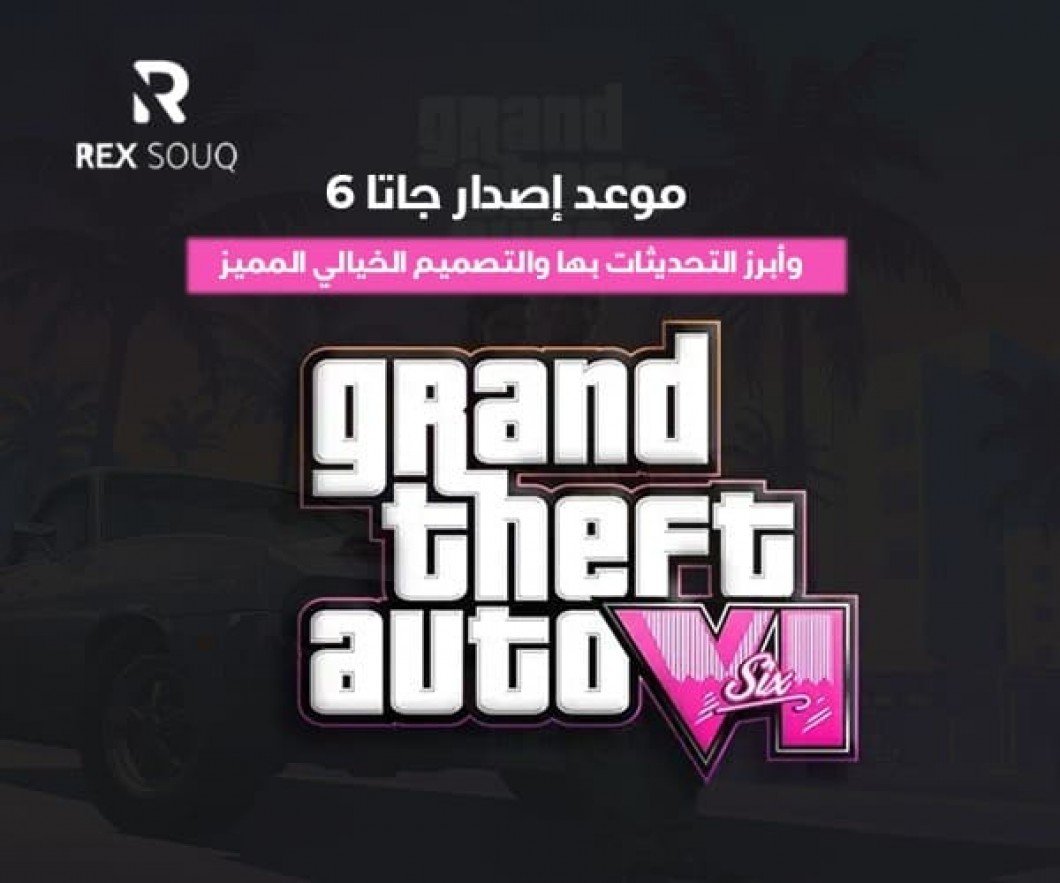 GTA 6: موعد الإصدار قراند للحياة الواقعية وأبرز التحديثات التي ستأخذك إلى عالم خيالي لا يُصدق! GTA 6: موعد الإصدار قراند للحياة الواقعية وأبرز التحديثات التي ستأخذك إلى عالم خيالي لا يُصدق!