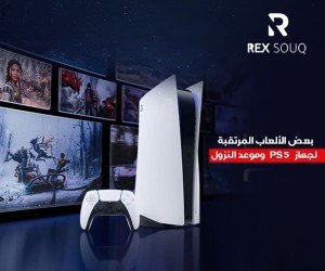 أبرز ألعاب بلاي ستيشن 5 المرتقبة في نهاية عام 2024 | تواريخ الإطلاق والتفاصيل أبرز ألعاب بلاي ستيشن 5 المرتقبة في نهاية عام 2024 | تواريخ الإطلاق والتفاصيل