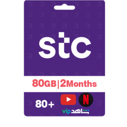 بطاقات شحن STC كويك نت 80 جيجا+80 جيجا ( مشاهدة) شهرين - عروض سوا بطاقات شحن STC كويك نت 80 جيجا+80 جيجا ( مشاهدة) شهرين - عروض سوا