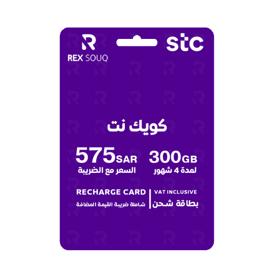 انترنت فائق السرعة يدوم 4 أشهر - قسيمة كويك نت 300 جيجا قسيمة إعادة شحن كويك نت 300 جيجا - 4 أشهر من الحرية!