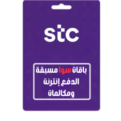 باقات سوا مسبقة الدفع إنترنت ومكالمات